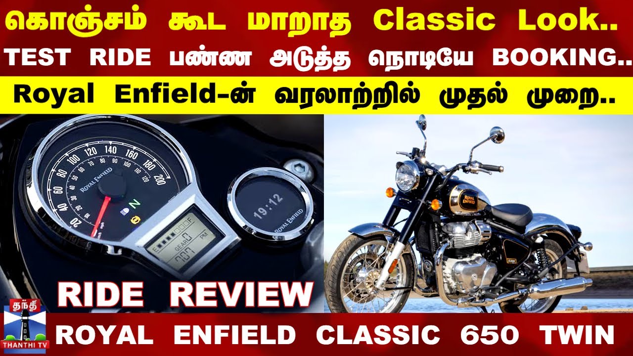 Royal Enfield Classic 650 Twin Ride Review | மாறாத Classic Look.Test Ride பண்ண அடுத்தநொடியே Booking