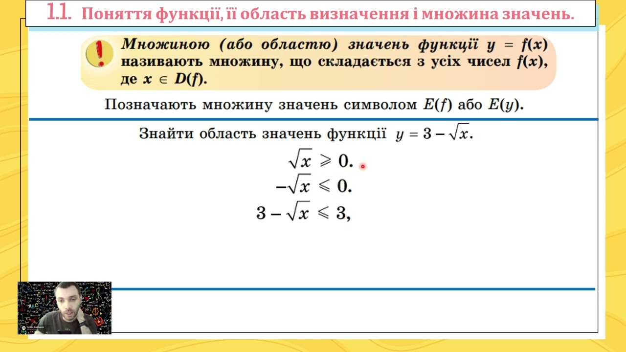 Функції, їх властивості та графіки. (Тема №1, 10 клас, математика)