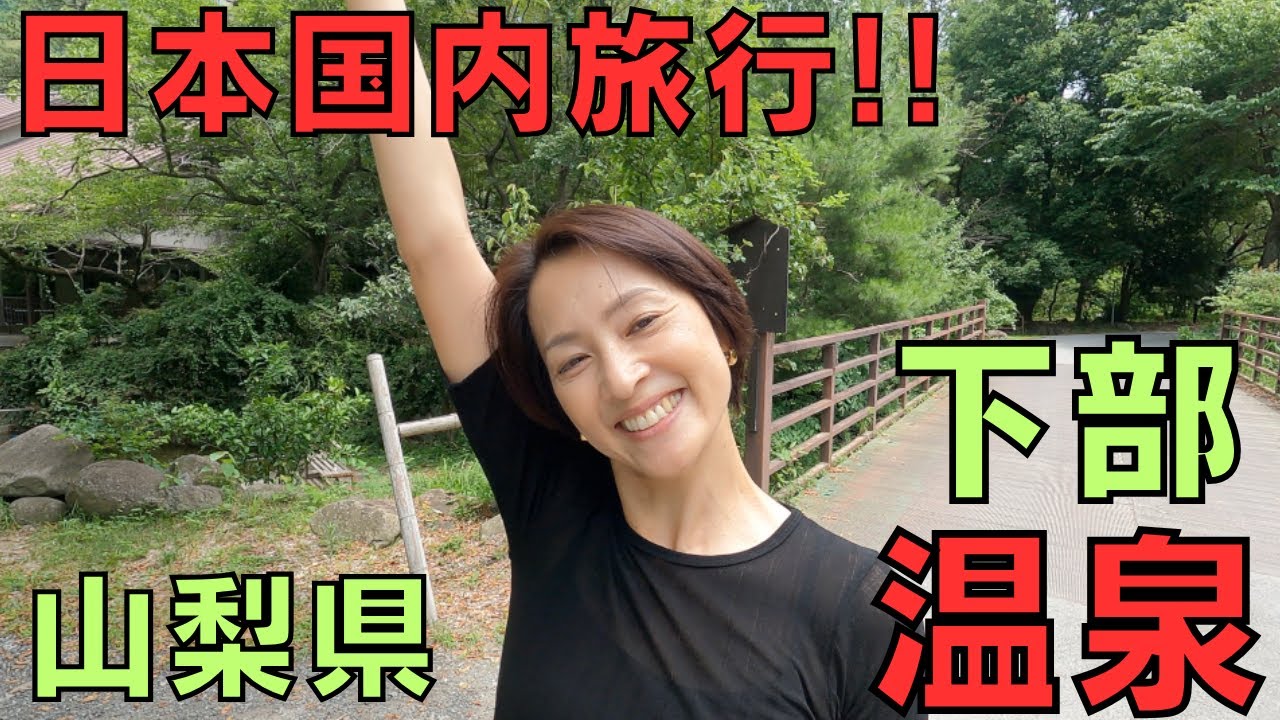 【MAGMARISORT下部】3年ぶり国内旅行!!子供は遊んで大人は休憩?!こんなリゾートホテルあったのー????【山梨】