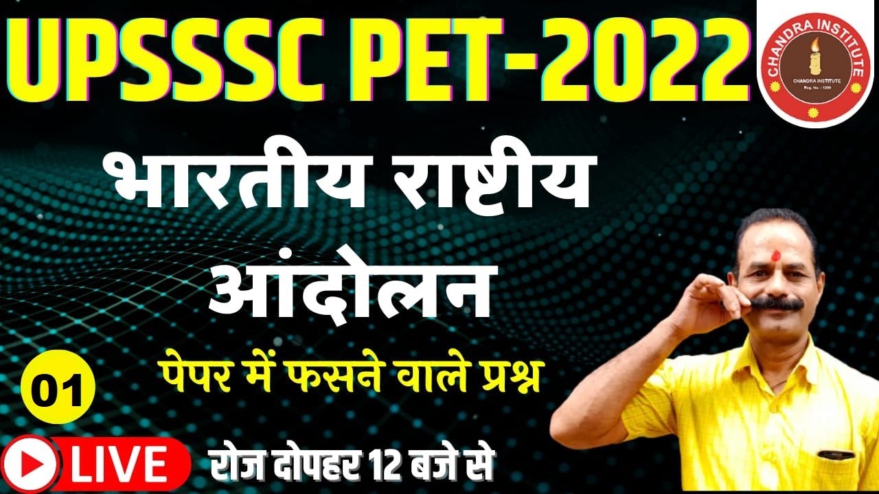 UPSSSC PET EXAM 2022 | upsssc pet history practice set- 01 | upsssc pet history live claases