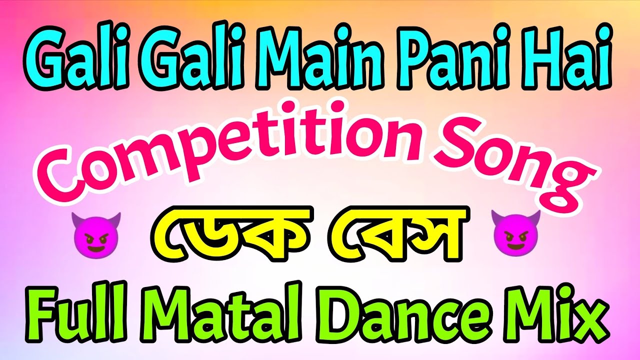 Gali Gali Main Pani Hai💥( Dek Bass )💥Competition Song || Full Matal Dance Mix