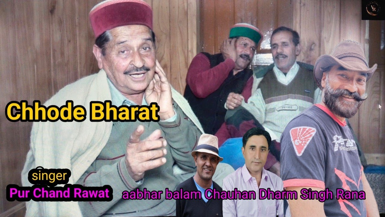 chhode Bharat #pur Chand Rawat #जौनसार# बावर