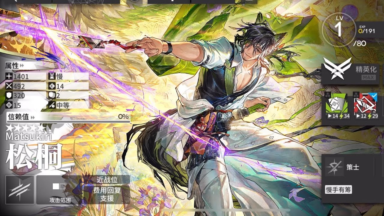 Matsukiri Skill 2 Lv.7 Short Showcase [Arknights CN]