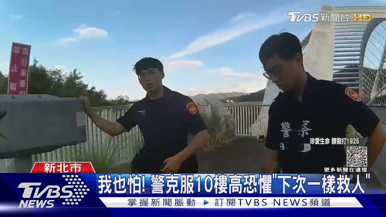 欠3百萬失聯! 警爬大橋 無懼10樓高救人｜TVBS新聞 @TVBSNEWS01