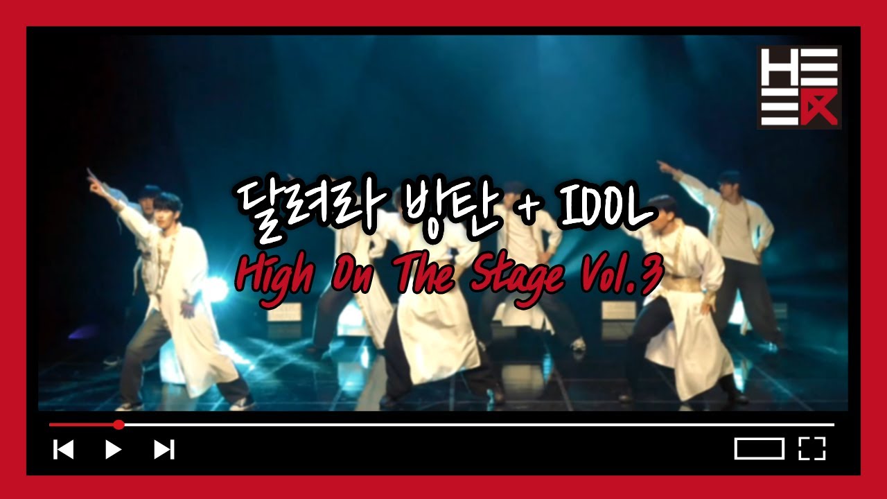 달려라 방탄, IDOL - BTS｜Dance cover｜경희대학교 약학과 HERE｜경희 x 동국 x 한양 연합공연