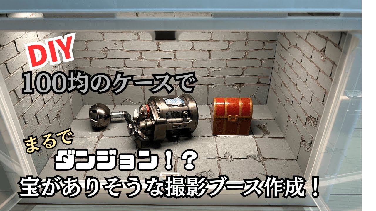 【DIY】お手軽撮影ブース作成！？