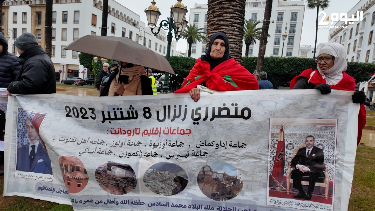 ضحايا زلزال الحوز يعودون للاحتجاج أمام البرلمان