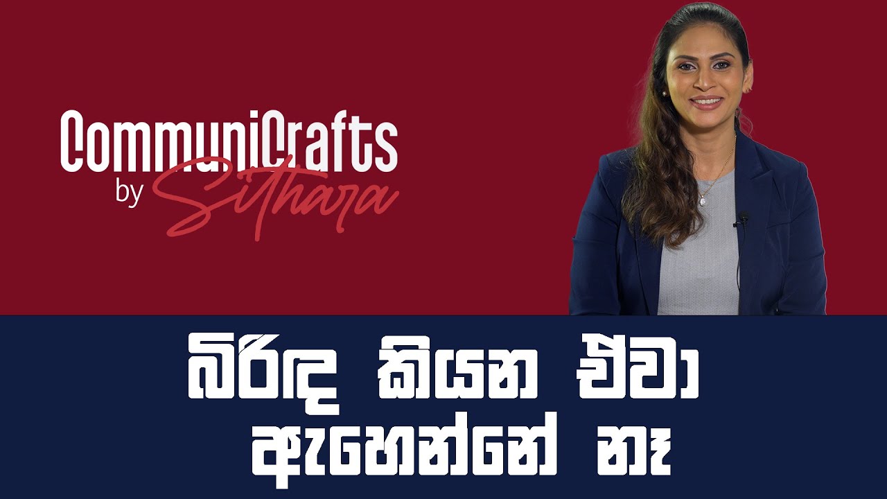 බිරිඳ කියන ඒවා ඇහෙන්නේ නෑ......