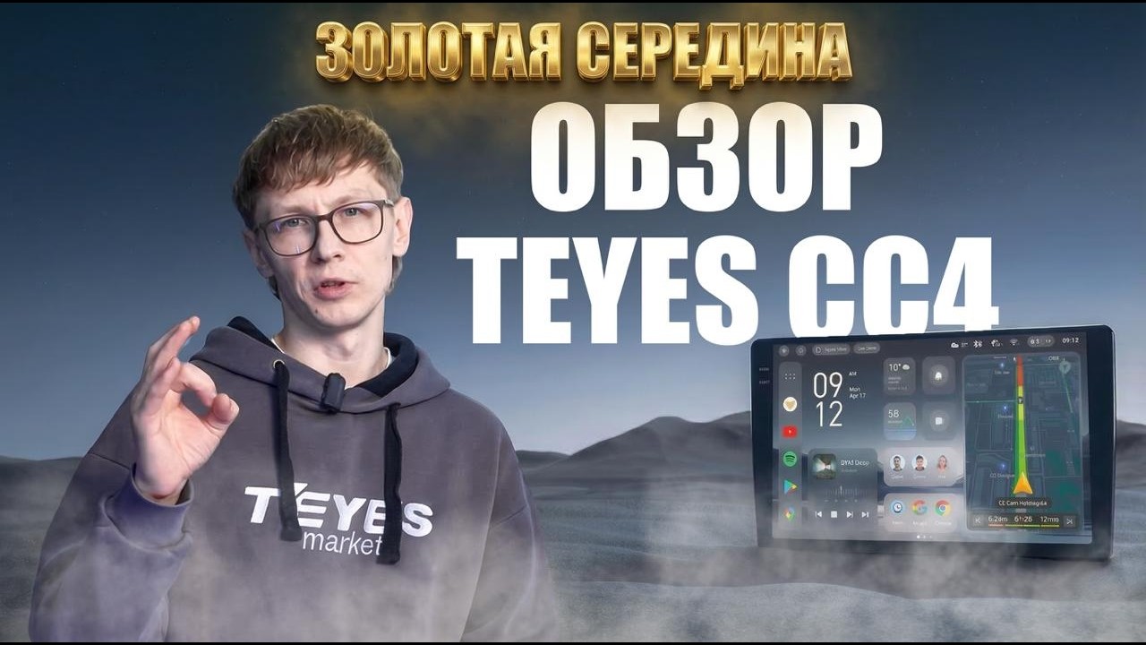 Teyes CC4 - обзор магнитолы на Android 14. Самая новая магнитола 2026 года