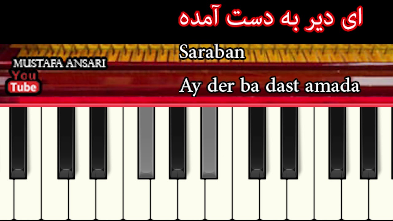 Saraban ay der ba dast amada ساربان ای دیر به دست آمده