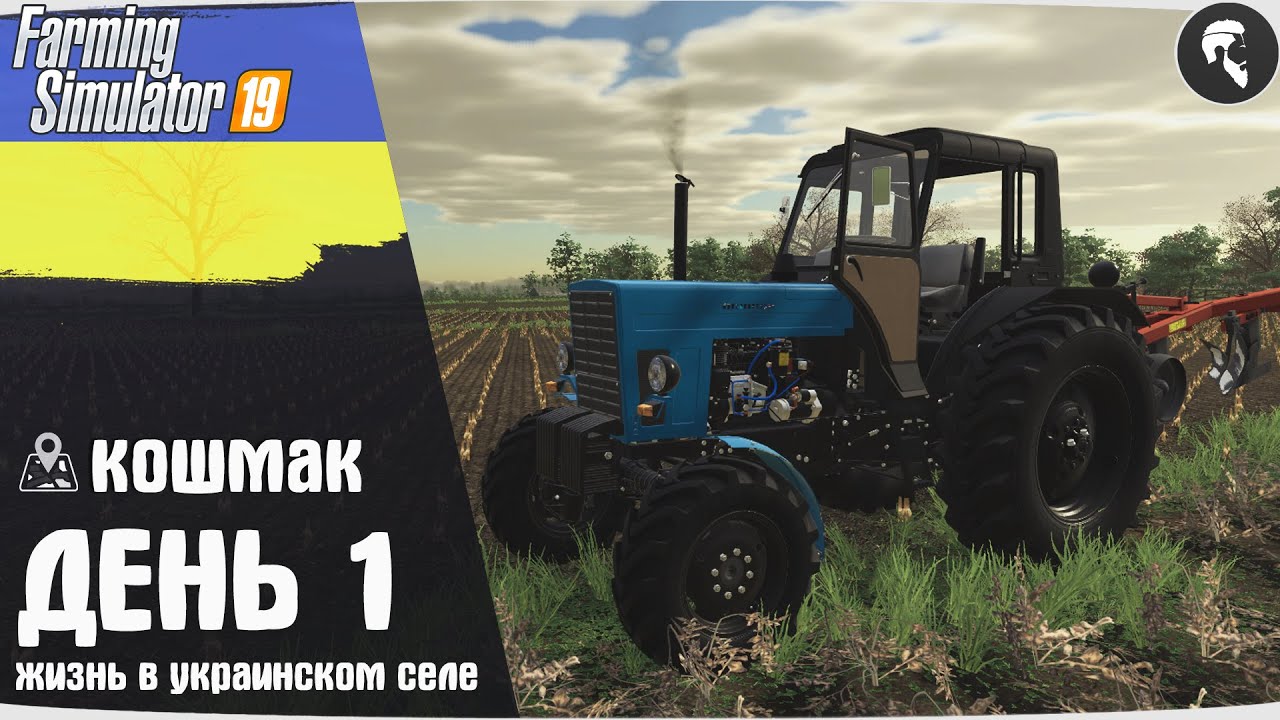 Farming Simulator 19: Село Кошмак #1 ● Начало