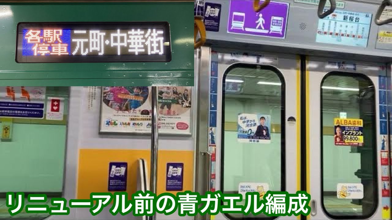 【走行音・リニューアル前】西武有楽町線 練馬-新桜台-小竹向原  東急5000系5122F〈青ガエル〉【13K】 各停 元町・中華街行き