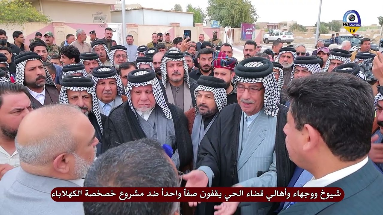 شيوخ ووجهاء و أهالي قضاء الحييقفون صفا واحدا ضد مشروع خصخصة الكهرباء، ويطالبون بإصلاح 