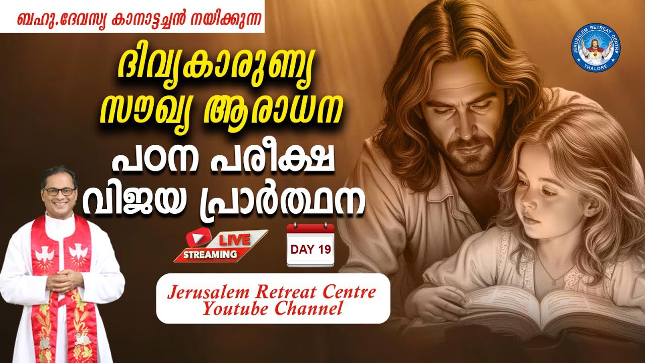 DIVINE MERCY HEALING ADORATION  (11/Feb/ 2026 ), ദിവ്യകാരുണ്യ സൗഖ്യ ആരാധനാ.
