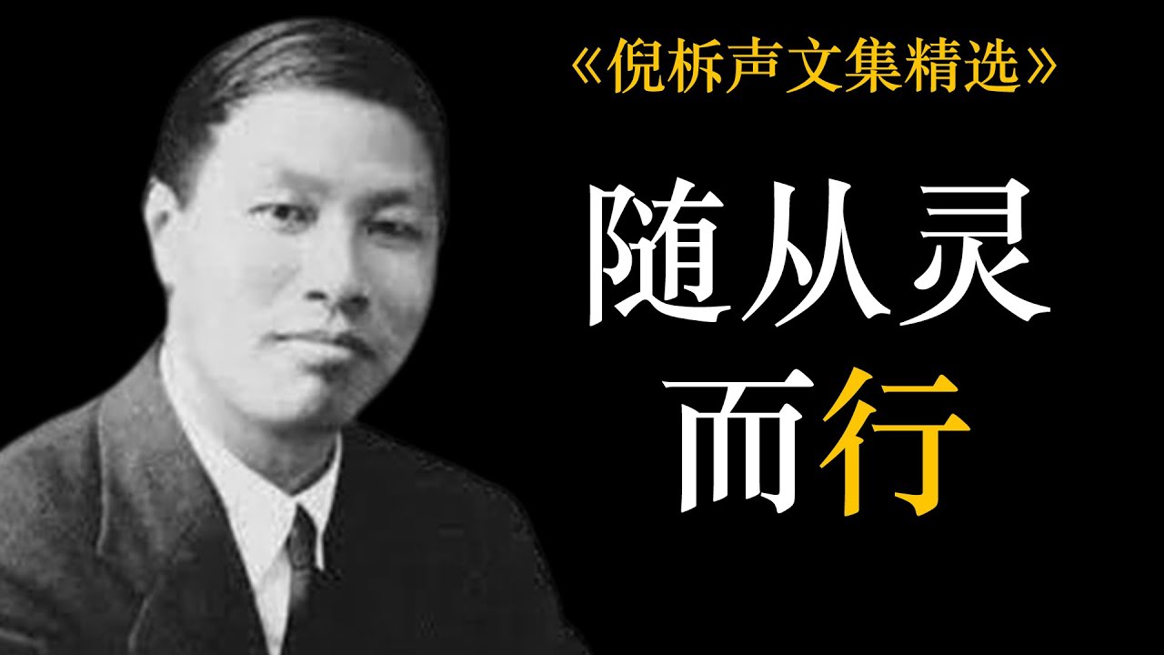 随从灵而行 | 倪柝声