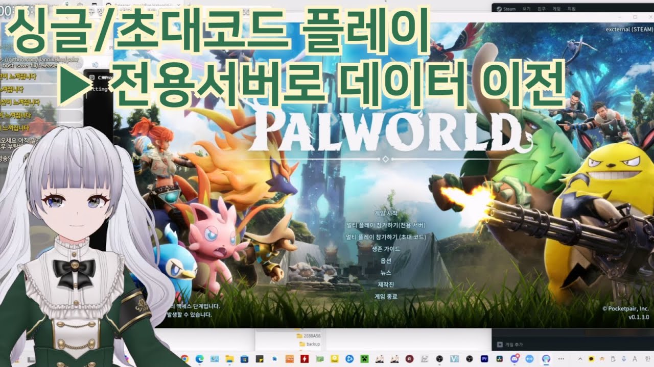 팰월드 ✦ 싱글 또는 초대코드로 멀티 하던 게임을 전용 서버로 옮기는 가장 쉬운 방법