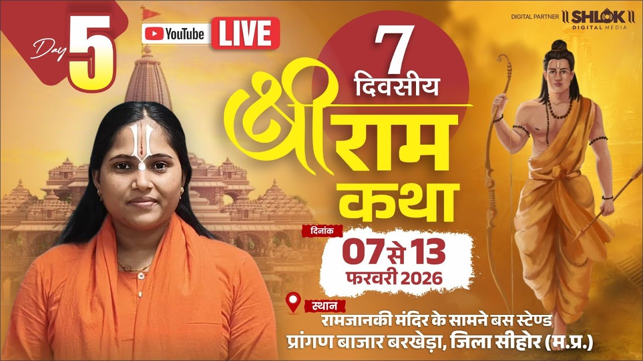 Live Day 05 !! Shri Ram Katha !! Sadhvi Haripriya Dasi Ji !! Barkheda ( M. P ) #katha
