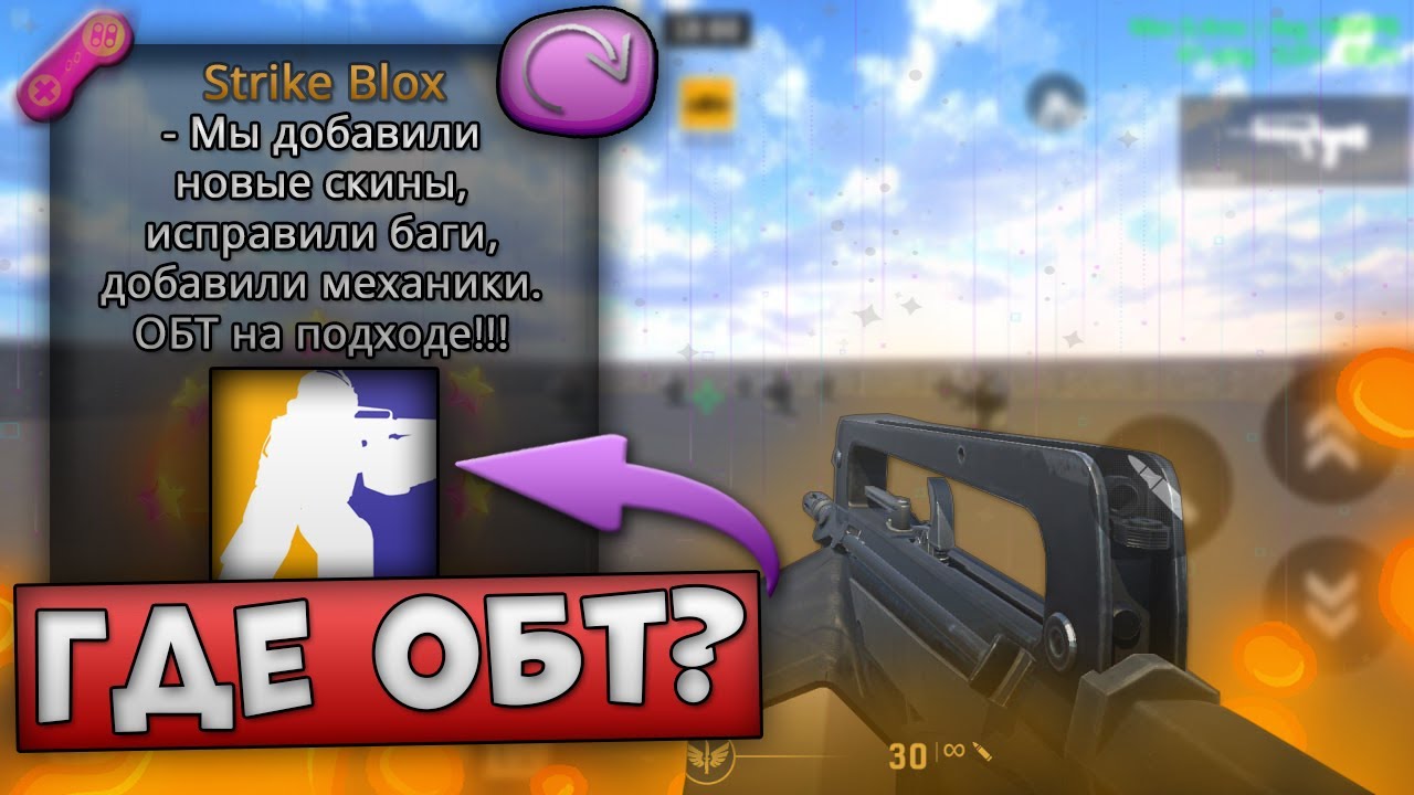 ПОЧЕМУ ОБТ Strike Blox НЕ МОЖЕТ ВЫЙТИ? // Новости Strike Blox