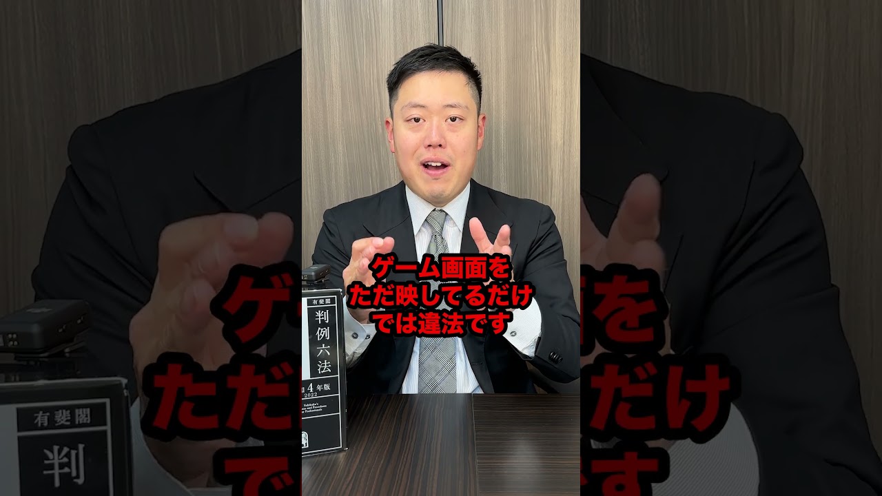 Q：ゲームの実況動画は著作権の侵害になりますか？