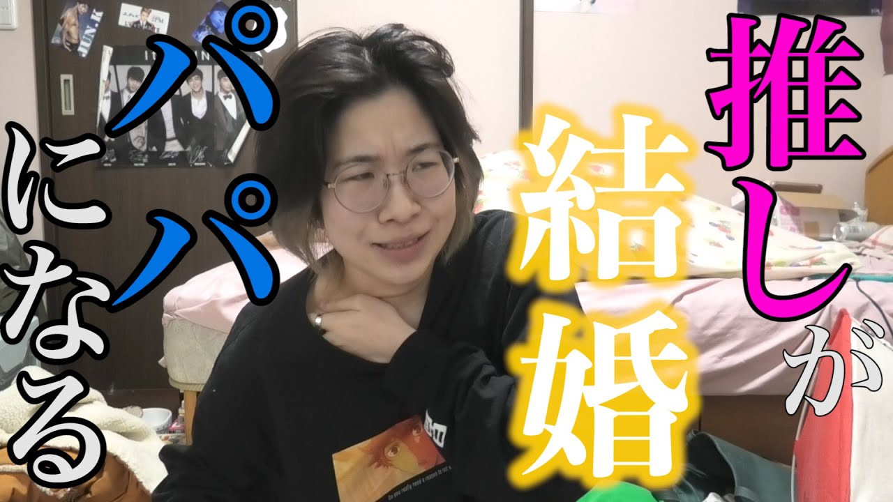 2PMのメンバー結婚で爆死なんだけどみんな息してる？推しが結婚とかオタク息してるの？