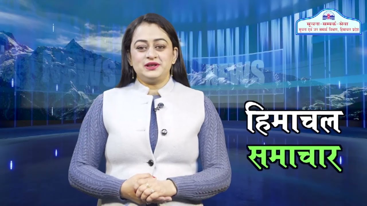Himachal Samachar 16 03 2026