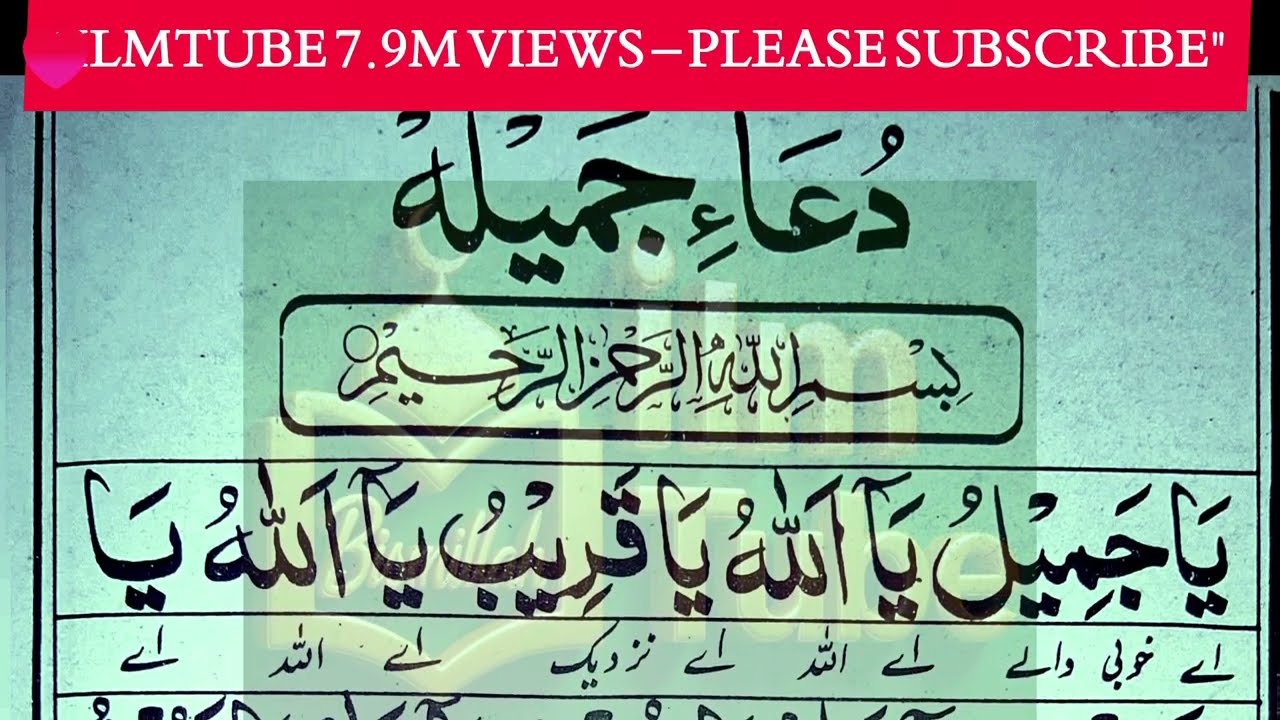 Dua e jameela full || Dua e jamilah || dua jameelh tilawat full with Arabic Urdu text || dua jamilah