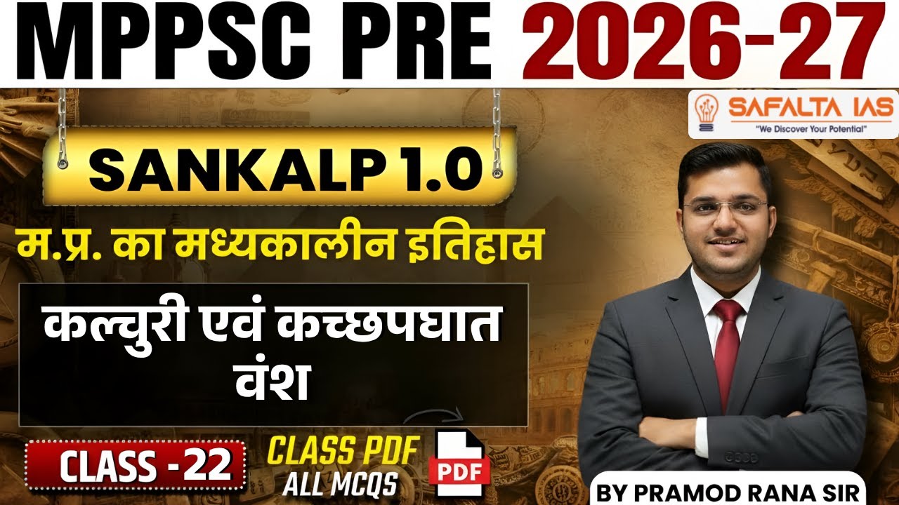 कल्चुरी एवं कच्छपघात वंश | MPPSC 2026 | मध्य प्रदेश का मध्यकालीन इतिहास | Class 22 | By Pramod Sir