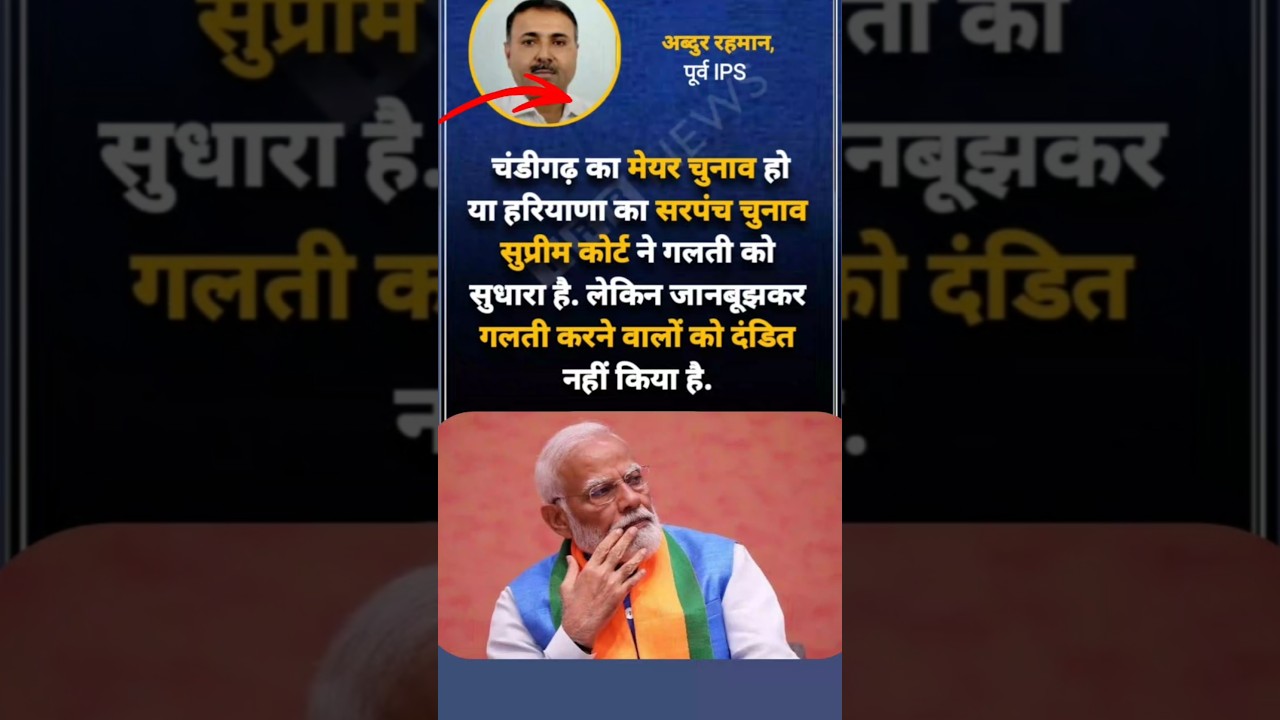 facts knowledge Ex IPS officer abdur rahman chandigarh Mayer election and hariyana sarpanch election