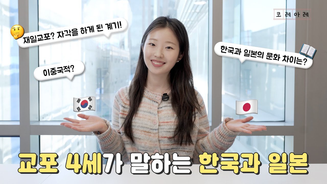 일본에서 태어났는데 한국인이래요?!