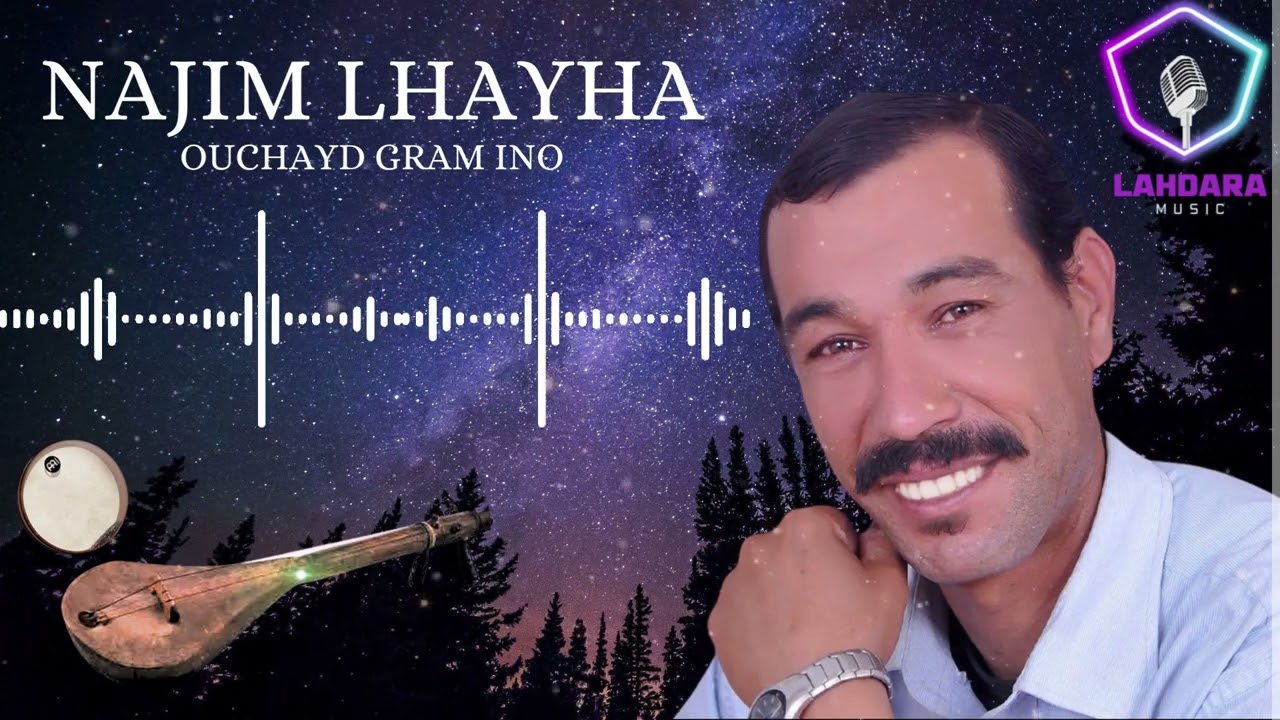 NAJIM LHAYHA - OUCHAYD GRAM INO (OUFFICIEL MUSIC VIDEO)