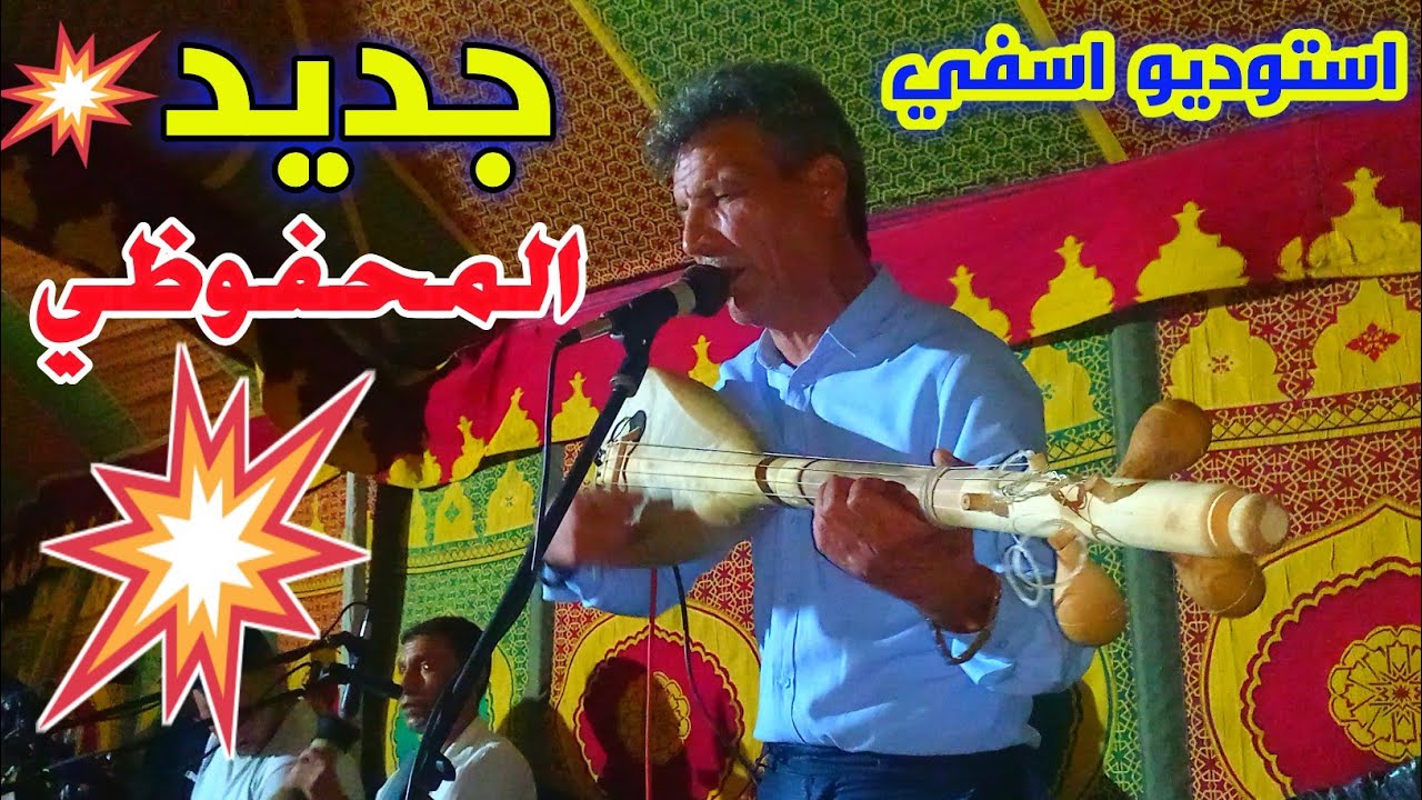 المحفوظي من جديد شرق ولا غرب كيف الحنة في المهراز دقيني الجديد 💥 jadid mahfoudi