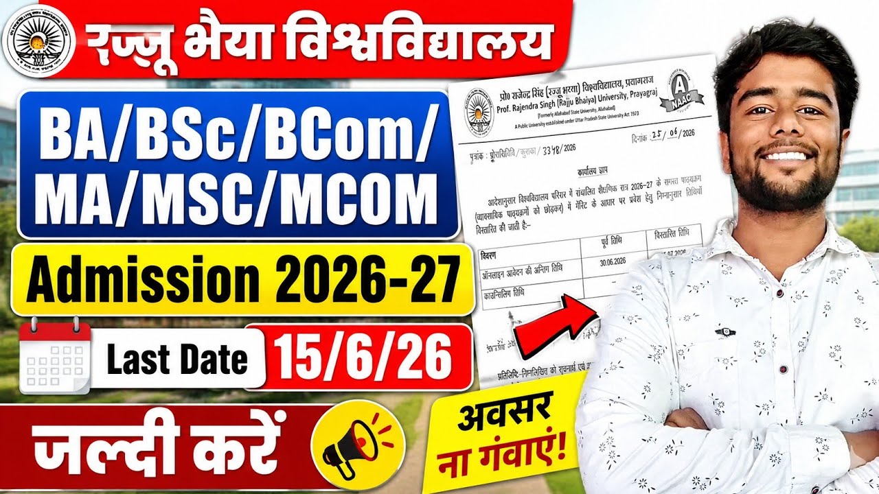 ba bsc bcom ma msc mcom admission 2026-27 last date 15 july 2026 | rajju bhaiya university latest