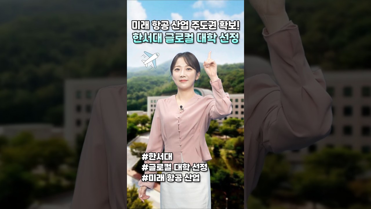 서산, 미래항공 산업 중심지로! ✈️