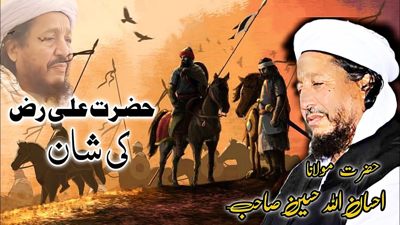 Shan e hazrat Ali RA full bayan maulana ihsan ullah haseen