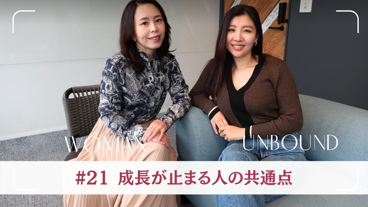 #21【成長が止まる人の共通点】他責から抜け出すには？