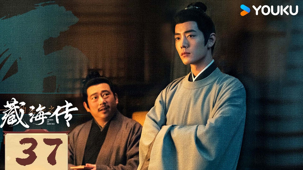 ✨限免✨【藏海传 Legend of Zang Hai】EP37：肖战复仇搅风云，入连环杀局 | 肖战/张婧仪 | 古装 奇幻 | 优酷白夜剧场 YOUKU SUSPENSE
