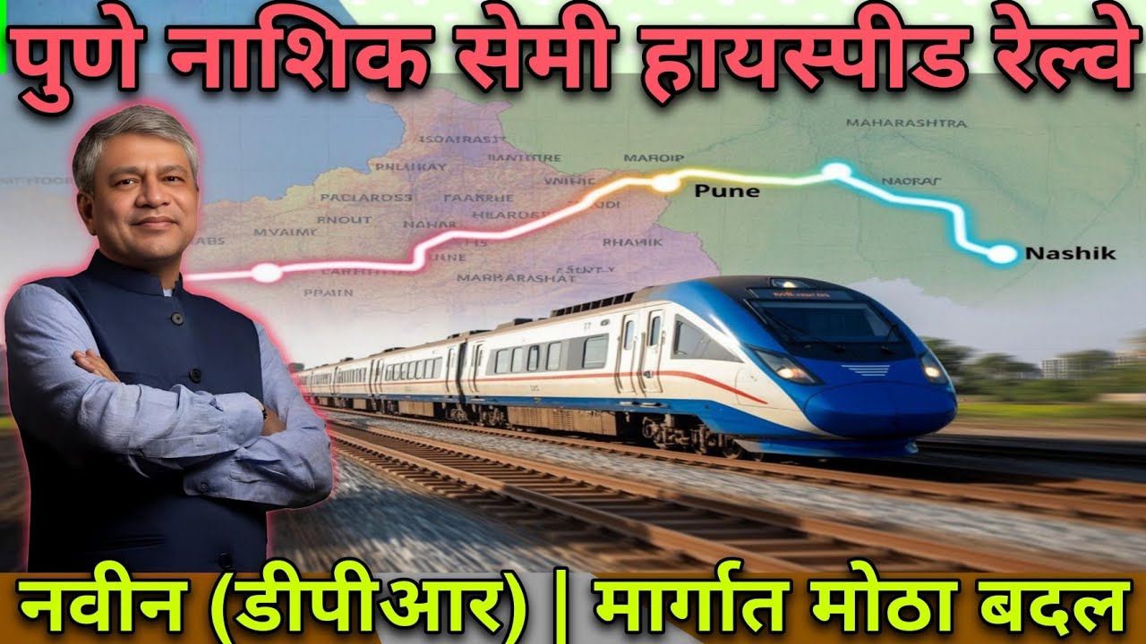 Pune Nashik Semi Highspeed Railway | GMRT Telescope Obstruction | Change Original Railway Route