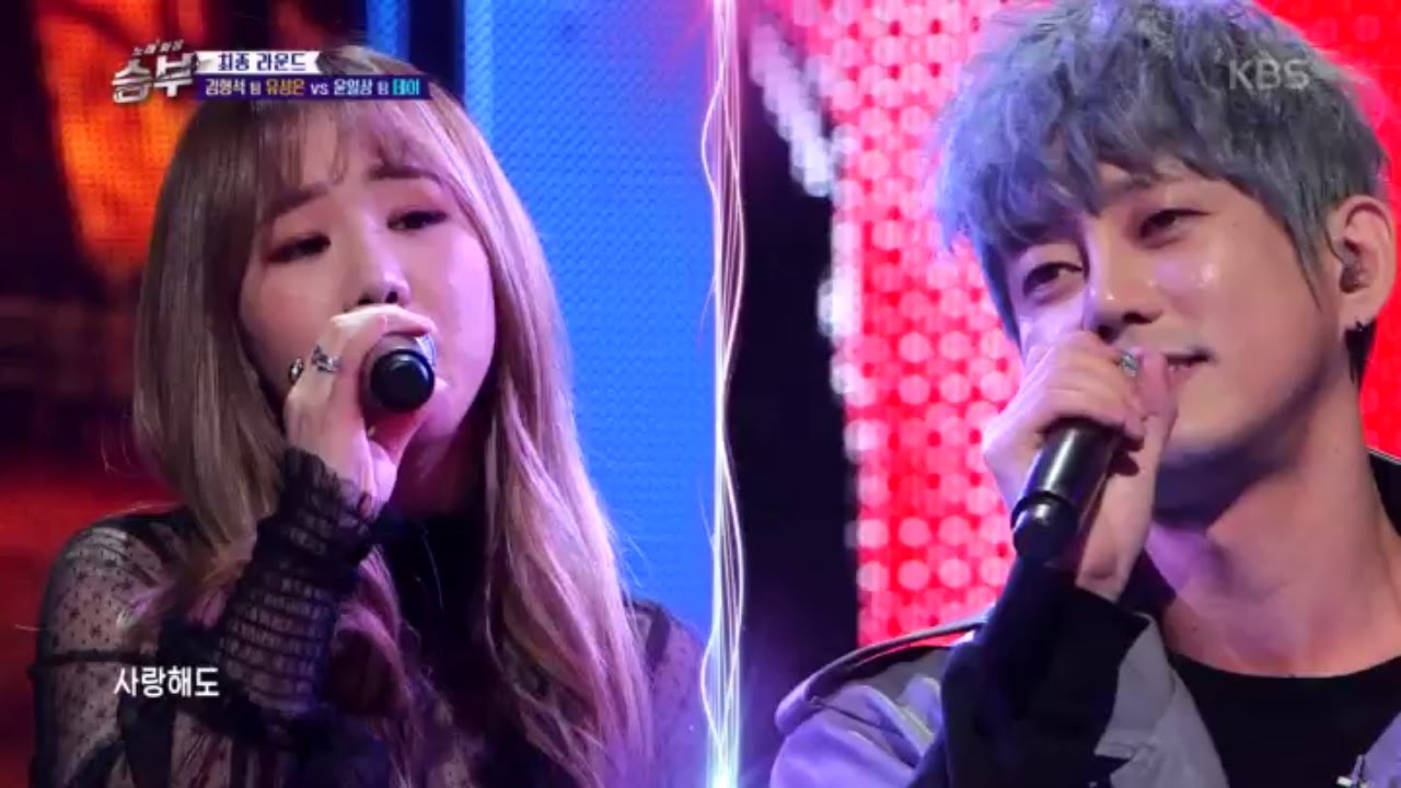노래 싸움 승부 - 절절한 하모니! 테이·유성은의 ‘안부‘.20161223