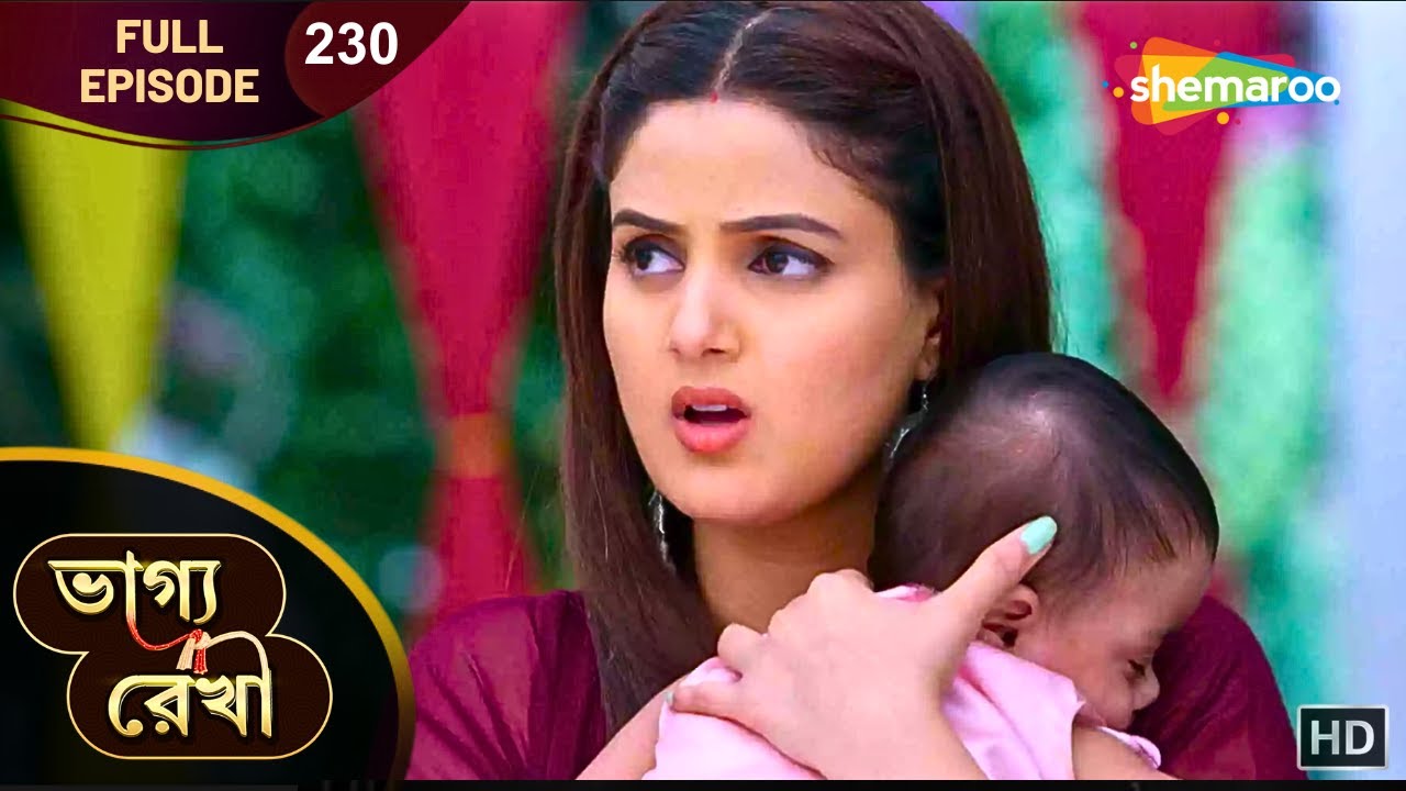 Bhagya Rekha - Full Episode 230 | ভাগ্যরেখা | শ্রদ্ধা অভয় ফিরে পেলো সন্তান | Shemaroo Bengali