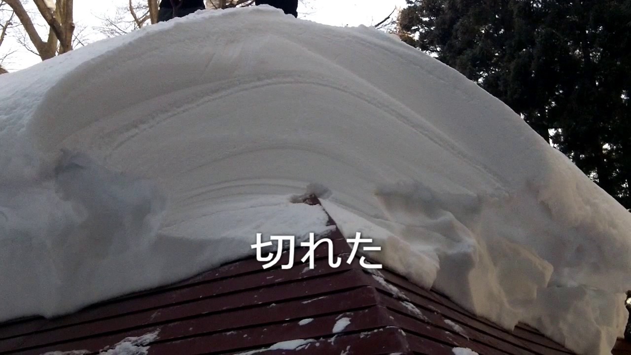 雪庇落とし