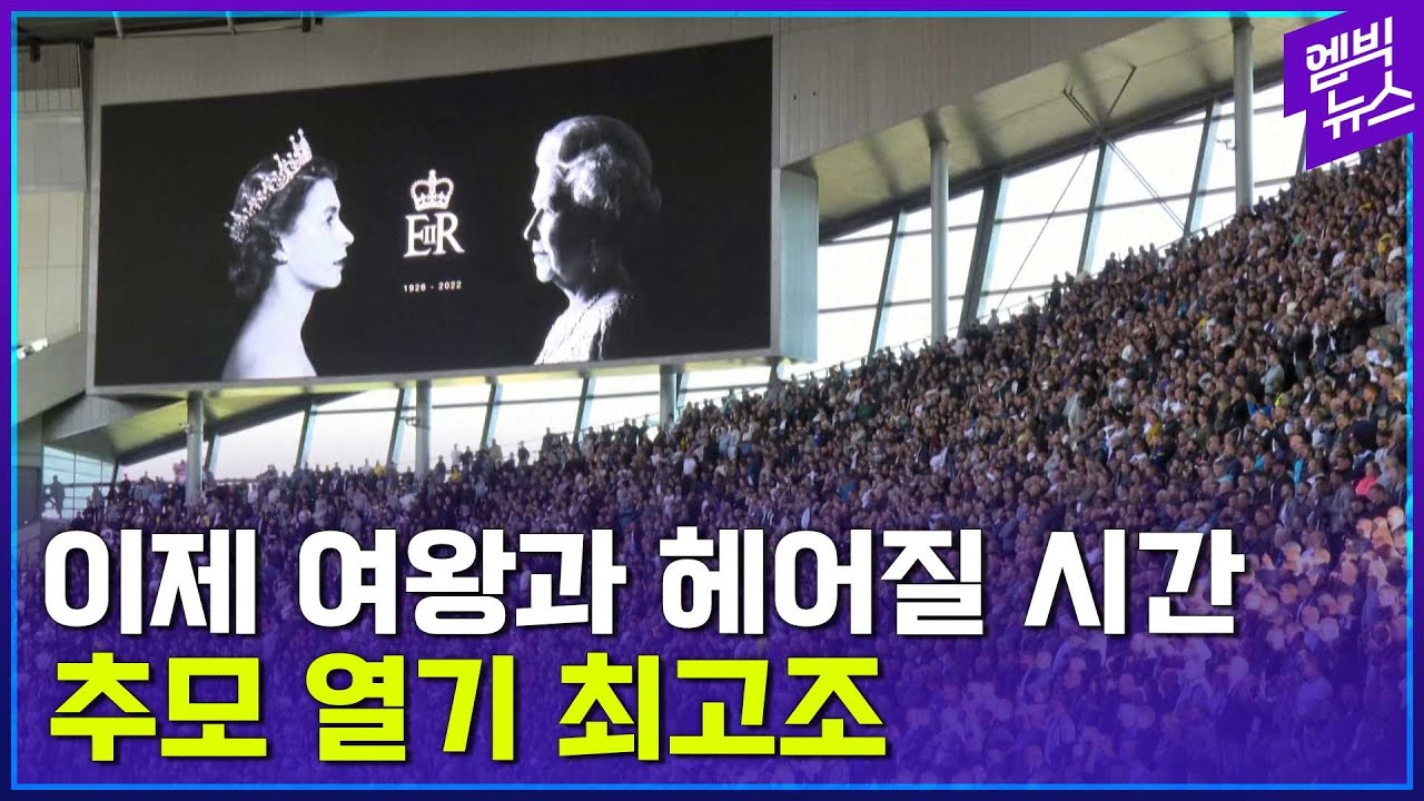 장례식장 앞 텐트까지..여왕 추모 열기 최고조