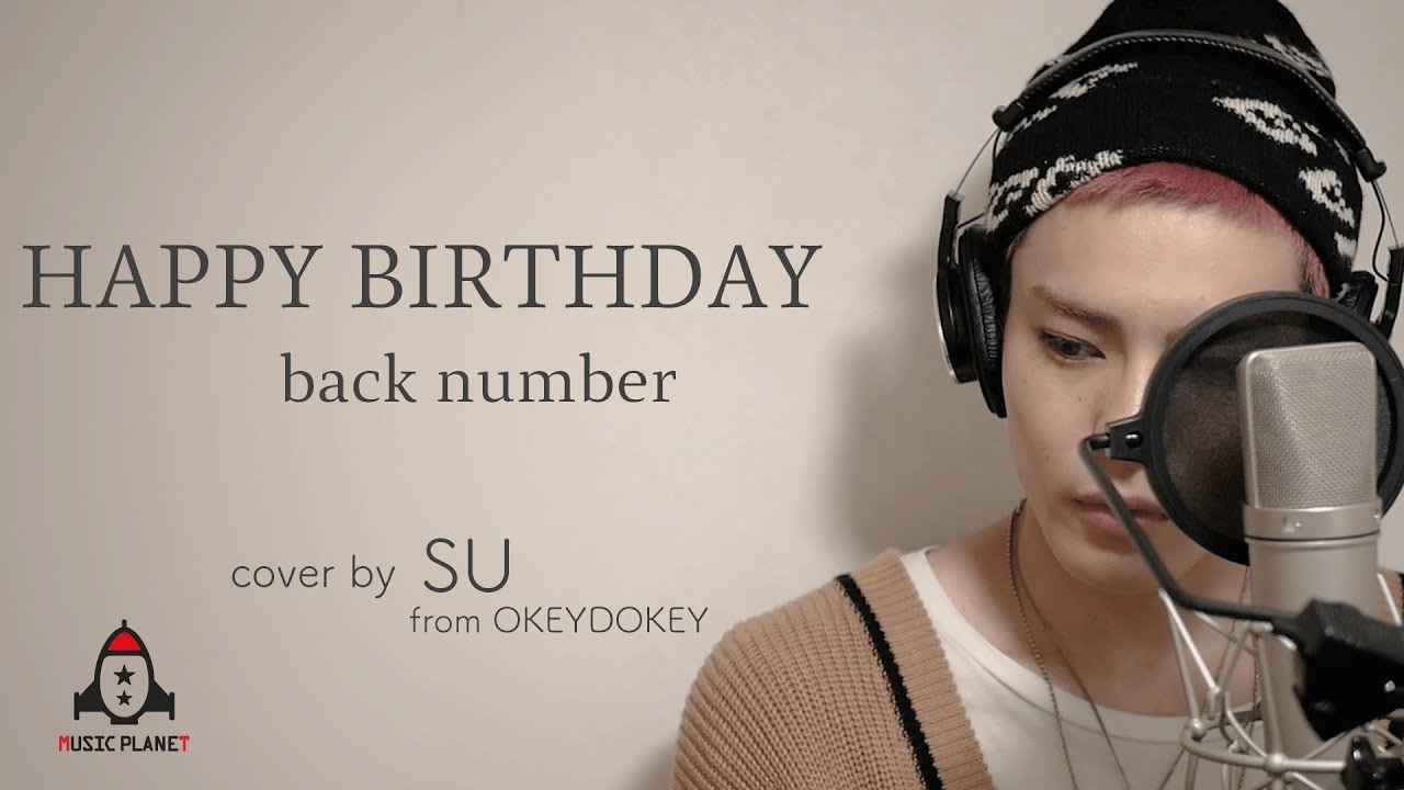 HAPPY BIRTHDAY / back number 【初めて恋をした日に読む話 主題歌】