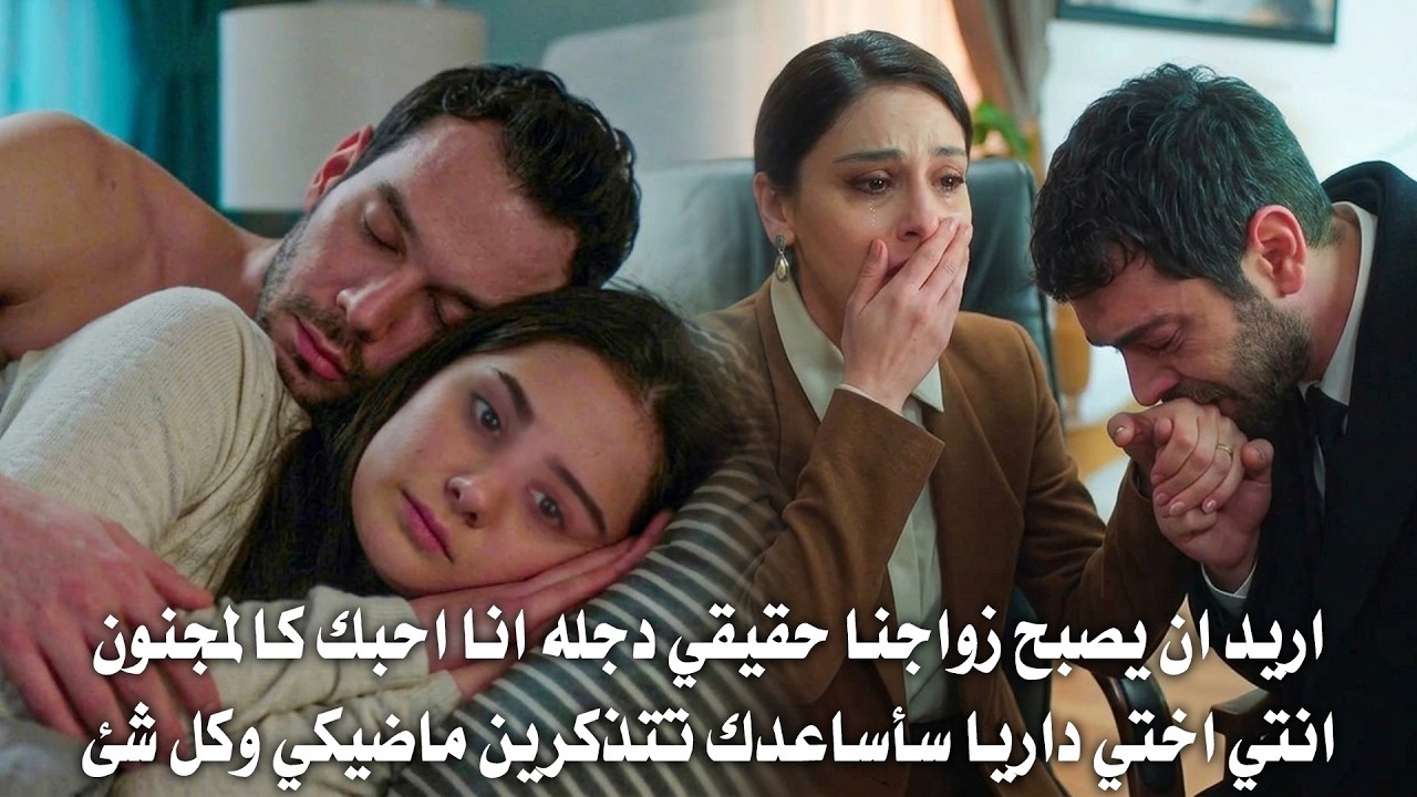 مسلسل انت من احببت الحلقة 9 مترجمة | دجله واركان امام اختبار جديد وزواج بورتشين وطاهر يغير الاحداث