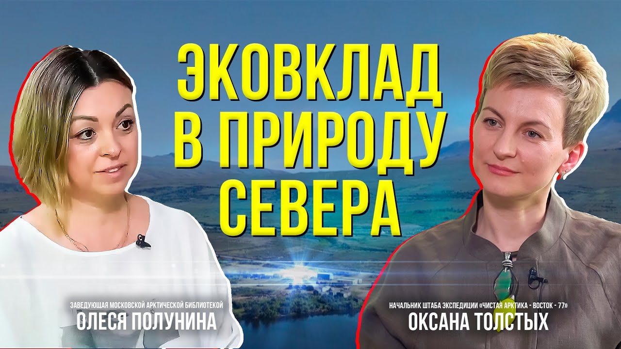 &laquo;Научные партизаны&raquo; помогают учёным сохранить природу Севера