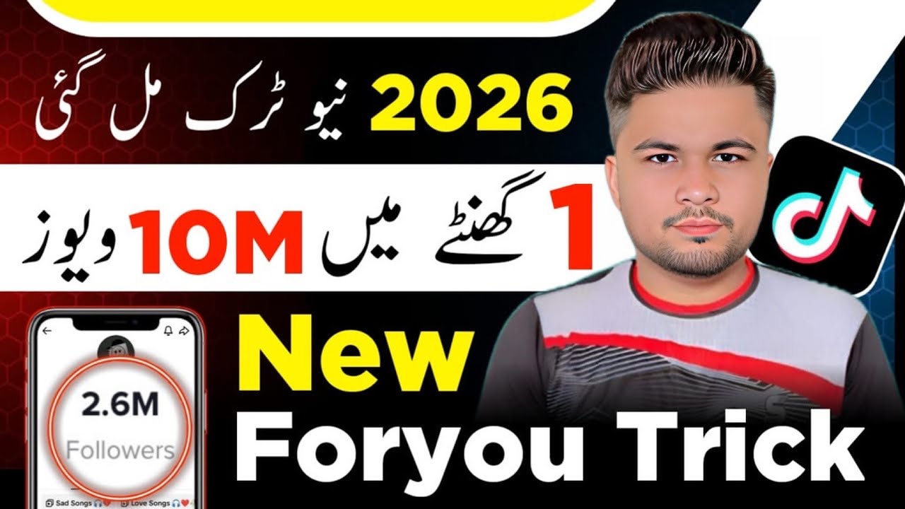 Tiktok Foryou Trick | How To Viral Video On Tiktok | Tiktok Foryou Trick 2026