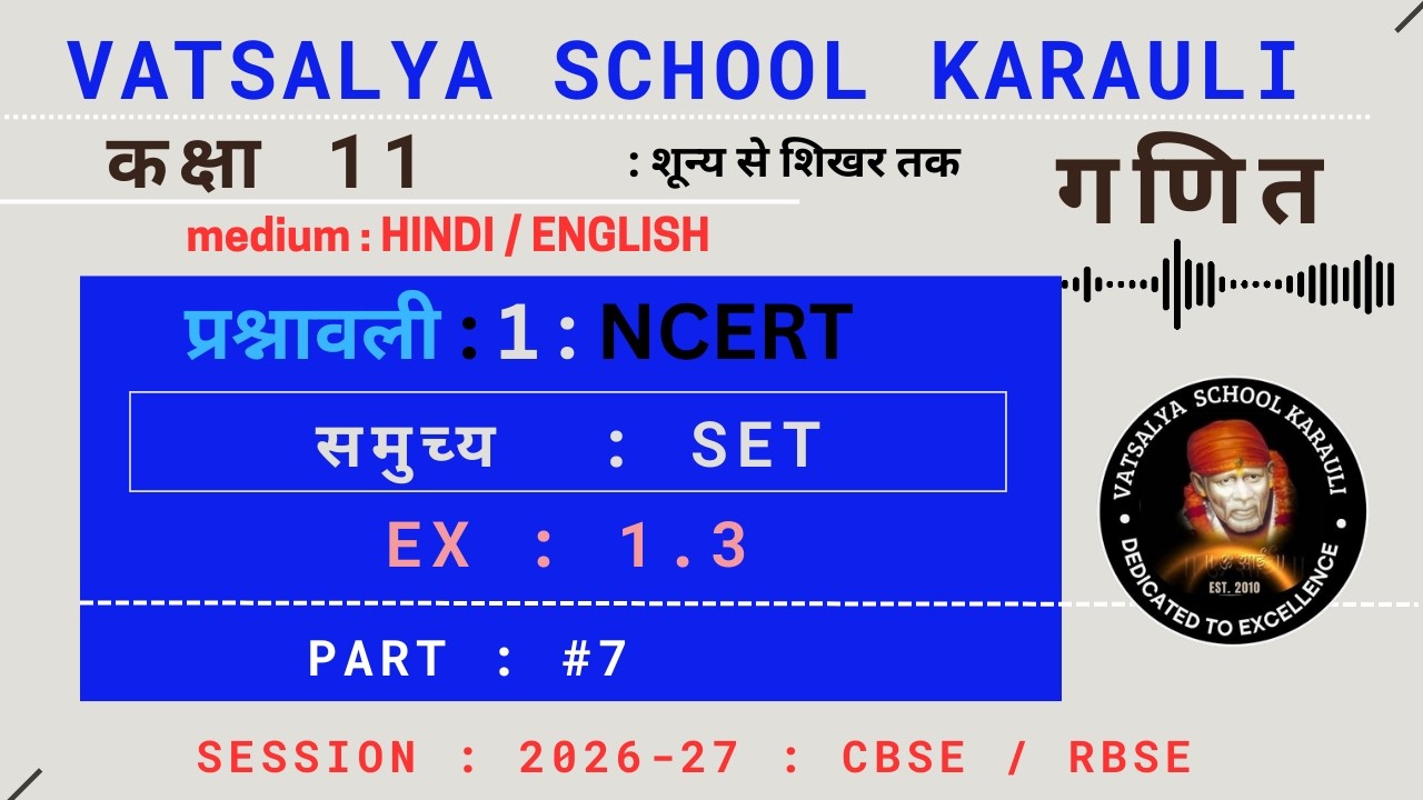 Class 11 : maths : exercise 1 l part 7 l ex :1.3 l set l samuchya l rbse l cbse l ncert l vatsalya