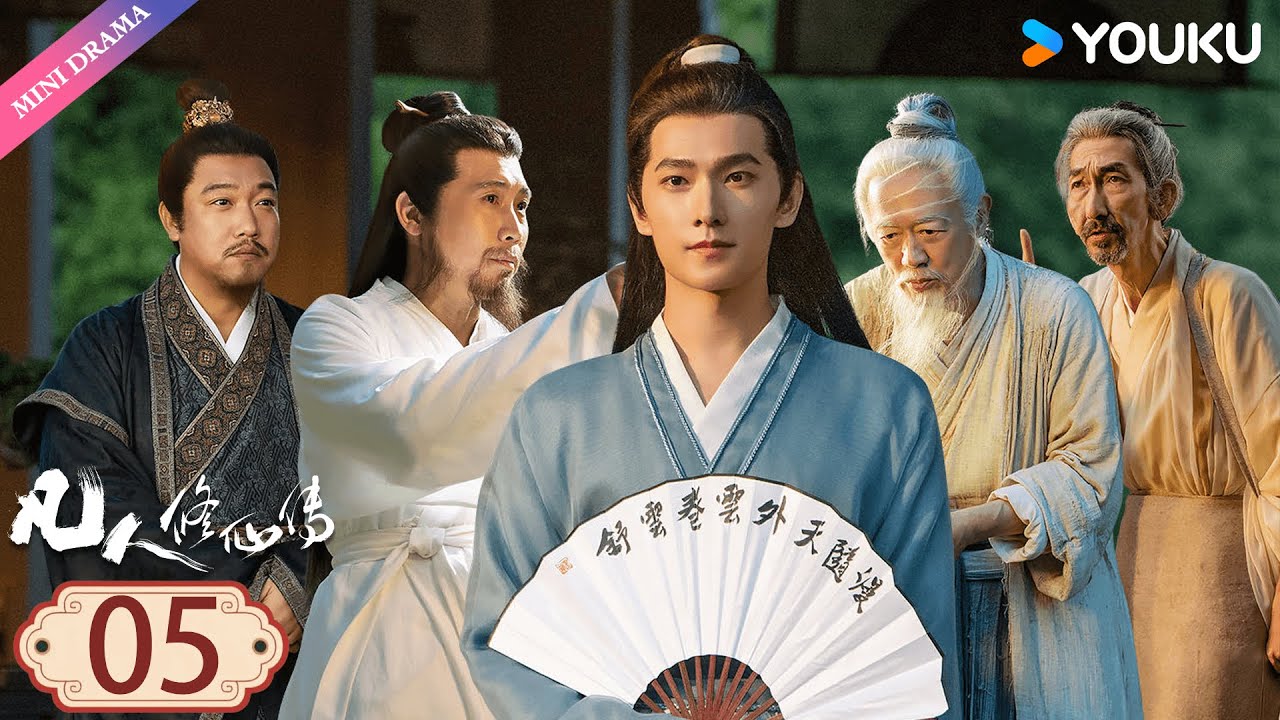 ENG SUB【凡人修仙传 The Immortal Ascension】EP05 |  杨洋逆天改命，修仙逆袭！🔥 | 杨洋/金晨 | 古装 | 优酷 YOUKU