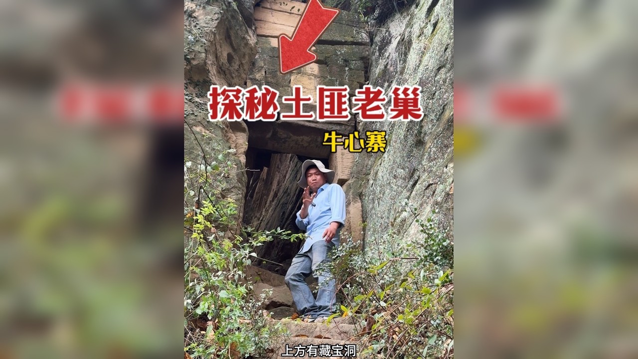 在四川深山中发现土匪寨，修建在悬崖绝壁之上，真是一夫当关 万夫莫开之地，