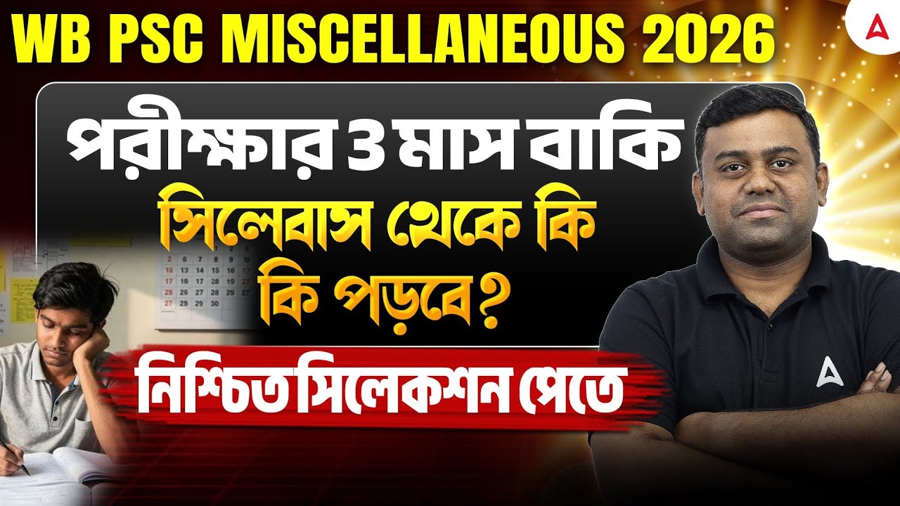 WBPSC Miscellaneous Syllabus 2026 | পরীক্ষার 3 মাস বাকি | PSC Miscellaneous Last 3 Months Strategy