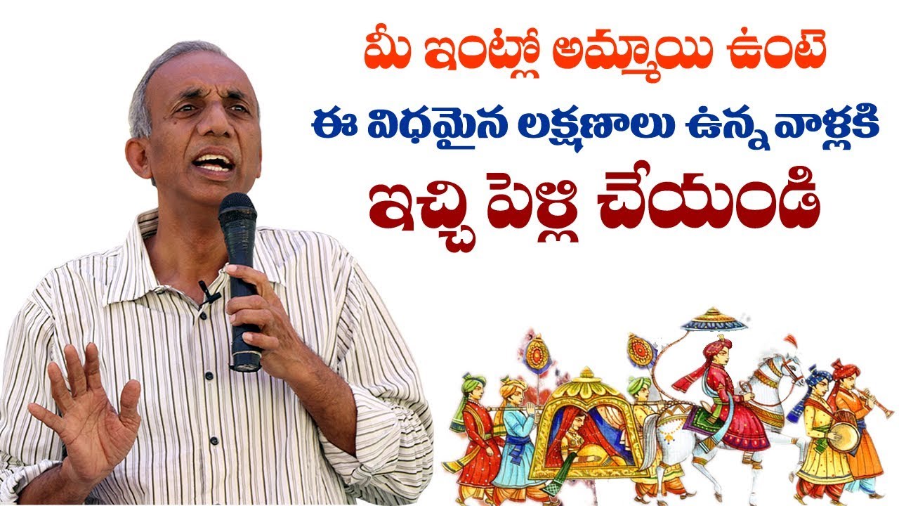 మీ ఇంట్లో అమ్మాయి ఉంటె ఇలాంటి వాళ్ళకి ఇచ్చి చేయండి || Health is better than wealth||YES TV